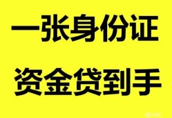 成都都江堰市信用贷款网-成都都江堰市借款短借-成都都江堰市私借贷