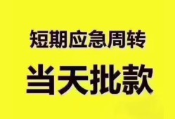 成都都江堰市民间小额借贷-成都都江堰市身份证抵押贷款-成都都江堰市借钱借款