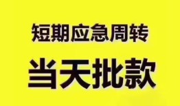 成都都江堰市民间小额借贷-成都都江堰市身份证抵押贷款-成都都江堰市借钱借款