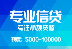 成都都江堰市私人空放二次私借-成都都江堰市短借-成都都江堰市社保信用贷款
