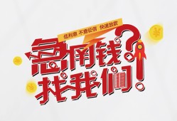 成都都江堰市私人放款联系方式-成都都江堰市无抵押私借空放-成都都江堰市私借上门放款