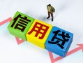 成都都江堰市个人借贷好吗-成都都江堰市贷款空放-成都都江堰市民间短期私借借款