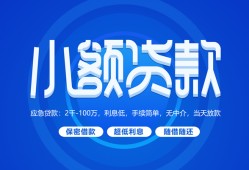 成都都江堰市短借信贷-成都都江堰市私人身份证借私借-成都都江堰市大学生信用贷款