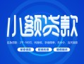 成都都江堰市借款短借-成都都江堰市私人借钱短借微信号-成都都江堰市私人身份证贷款