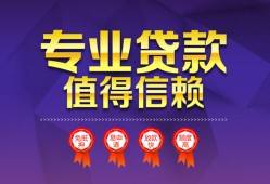 成都都江堰市民间借贷无抵押-成都都江堰市民间短借-成都都江堰市短期空放小额贷款