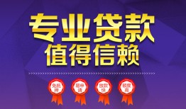 成都都江堰市民间借贷无抵押-成都都江堰市民间短借-成都都江堰市短期空放小额贷款