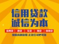 成都都江堰市个人无抵押贷款-成都都江堰市私人私借-成都都江堰市私人借钱