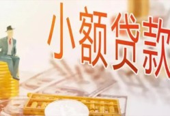 成都都江堰市民间小额借贷-成都都江堰市身份证贷款电话-成都都江堰市大学生信用贷款