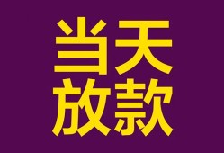 成都都江堰市私人空放联系方式-成都都江堰市个人上门小额贷款-成都都江堰市身份证贷款