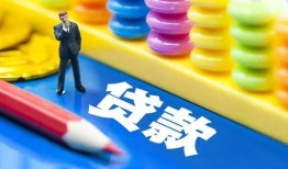 成都都江堰市民间借贷无视黑白-成都都江堰市信用贷款-成都都江堰市小额贷款贷款