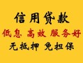 成都都江堰市小额信用贷款-成都都江堰市小额贷款空放-成都都江堰市民间短借