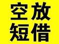 成都都江堰市空放借钱-成都都江堰市个人上门小额贷款-成都都江堰市短借公证