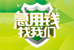 成都都江堰市哪有民间借贷-成都都江堰市身份证借私借-成都都江堰市小额贷款电话