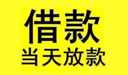 成都都江堰市小额空放-成都都江堰市短借私借空放-成都都江堰市身份证正规贷款