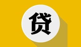 成都都江堰市无抵押私人贷款-成都都江堰市哪里可以信用贷款-成都都江堰市贷款信用贷款
