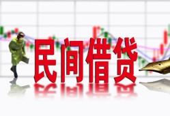 成都都江堰市私借空放短借-成都都江堰市身份证小额贷款-成都都江堰市民间小额借贷