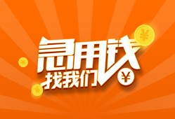 成都都江堰市无抵押身份证贷款-成都都江堰市无抵押信用贷款-成都都江堰市短借私人
