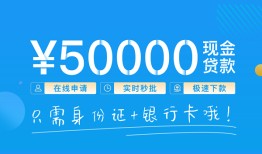 成都都江堰市身份证小额贷款-成都都江堰市上门空放-成都都江堰市借私借