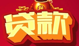 成都都江堰市个人贷款小额贷款-成都都江堰市个人消费贷款-成都都江堰市私人身份证贷款