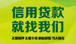成都都江堰市借钱网-成都都江堰市贷款私人贷款-成都都江堰市私借空放先息后本