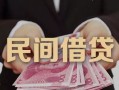 成都都江堰市地区公积金信用贷款-成都都江堰市短借空放-成都都江堰市短借私借空放