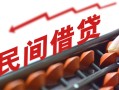 成都都江堰市正规短借-成都都江堰市私借空放-成都都江堰市短借私借空放