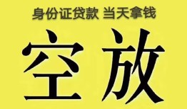 成都都江堰市民间私人借贷-成都都江堰市无抵押短借-成都都江堰市地区公积金信用贷款