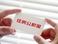 成都都江堰市无抵押私人贷款-成都都江堰市大学生信用贷款-成都都江堰市贷款包过当天放款
