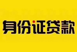 成都都江堰市小额私人借贷-成都都江堰市无抵押贷款-成都都江堰市个人信用贷款