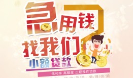 成都都江堰市哪里可以借钱-成都都江堰市网上小额贷款-成都都江堰市身份证办理贷款