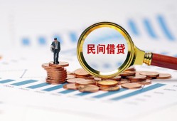 成都都江堰市小额短借-成都都江堰市小额贷款-成都都江堰市私人借钱