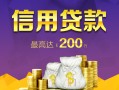 成都都江堰市短借私人-成都都江堰市资金短借-成都都江堰市全天候办理借款