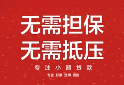 成都都江堰市个人放贷-成都都江堰市小额贷款贷款-成都都江堰市短期空放