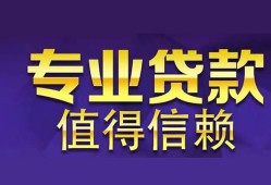 成都都江堰市私人借贷-成都都江堰市哪里有私人借贷-成都都江堰市哪里可以借钱