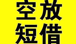 成都都江堰市抵押短借-成都都江堰市空放贷款当天下款-成都都江堰市短借急用钱