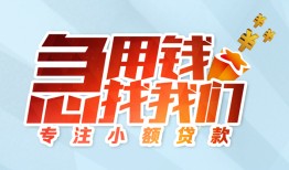 成都都江堰市贷款私借空放-成都都江堰市个人借贷好吗-成都都江堰市无抵押私借空放
