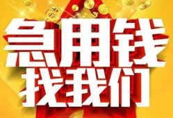 成都都江堰市个人借钱电话-成都都江堰市资金短借-成都都江堰市身份证贷款在线