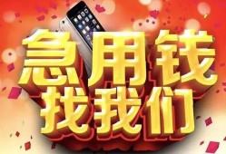 成都都江堰市私人空放二次私借-成都都江堰市私人借贷电话号码-成都都江堰市无抵押贷款