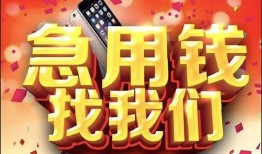 成都都江堰市私人空放二次私借-成都都江堰市私人借贷电话号码-成都都江堰市无抵押贷款