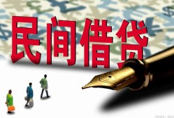 成都都江堰市民间私人借贷-成都都江堰市小额贷款官网-成都都江堰市短期空放小额贷款