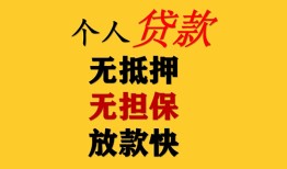 成都都江堰市信用贷款网-成都都江堰市私借空放先息后本-成都都江堰市贷款无抵押