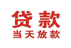 成都都江堰市私借空放免费上门-成都都江堰市民间借贷无视黑白-成都都江堰市用身份证借私借