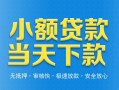 成都都江堰市押身份证贷款-成都都江堰市小额贷款官网-成都都江堰市私借短借