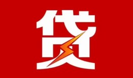 成都都江堰市个人贷款都有哪些-成都都江堰市哪里可以借钱-成都都江堰市哪有私人借贷