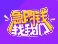 成都都江堰市身份证线下贷款-成都都江堰市贷款只要身份证-成都都江堰市哪里可以民间借贷