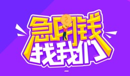 成都都江堰市身份证线下贷款-成都都江堰市贷款只要身份证-成都都江堰市哪里可以民间借贷
