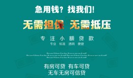 成都都江堰市民间短期私借借款-成都都江堰市短借私借空放-成都都江堰市快速借钱