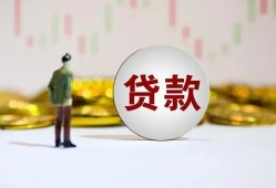 成都都江堰市身份证贷款平台-成都都江堰市贷款无抵押-成都都江堰市贷款信用贷款
