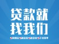 成都都江堰市私人放空借贷-成都都江堰市二次抵押贷款-成都都江堰市私借
