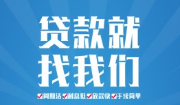成都都江堰市私人借贷好吗-成都都江堰市身份证线下贷款-成都都江堰市民间借贷当天放款